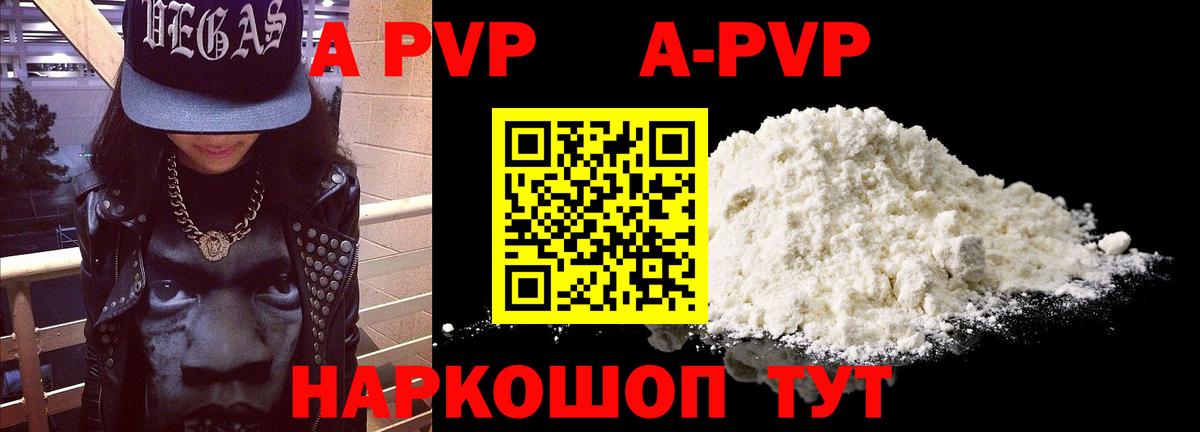 Alpha PVP кристаллы Заводоуковск