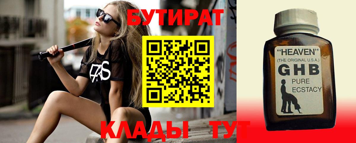 БУТИРАТ оксибутират Заводоуковск