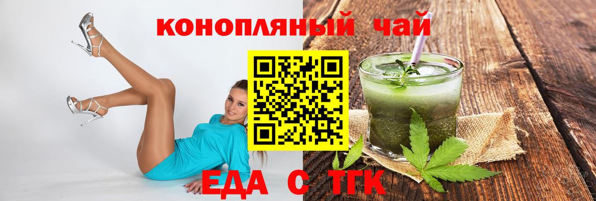 Еда ТГК марихуана  Вход с VPN  Заводоуковск 