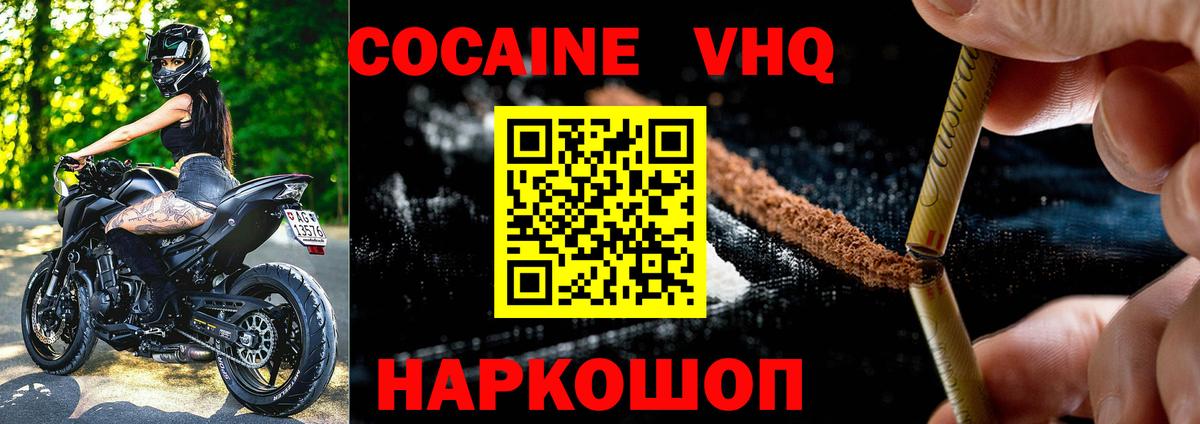 КОКАИН VHQ  Вход с VPN  COCAIN  Заводоуковск 