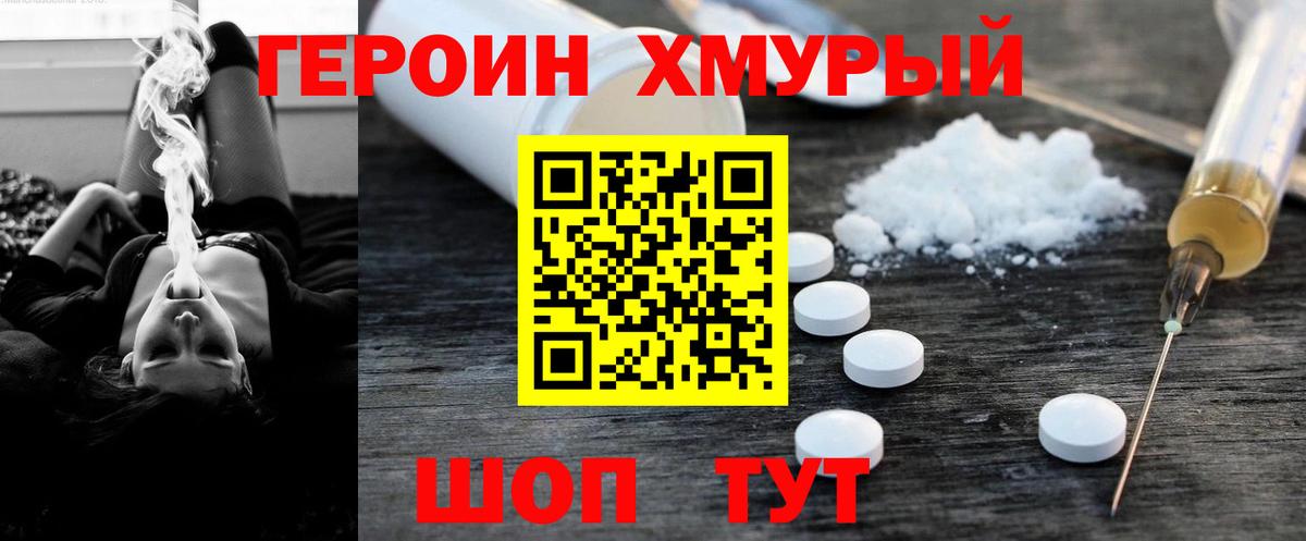 Заводоуковск  Героин  Вход с VPN  Героин хмурый 