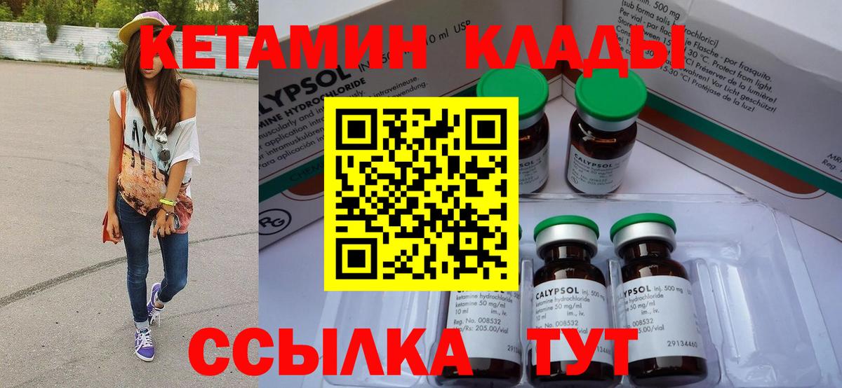 КЕТАМИН VHQ  Вход с VPN  Заводоуковск  КЕТАМИН VHQ 