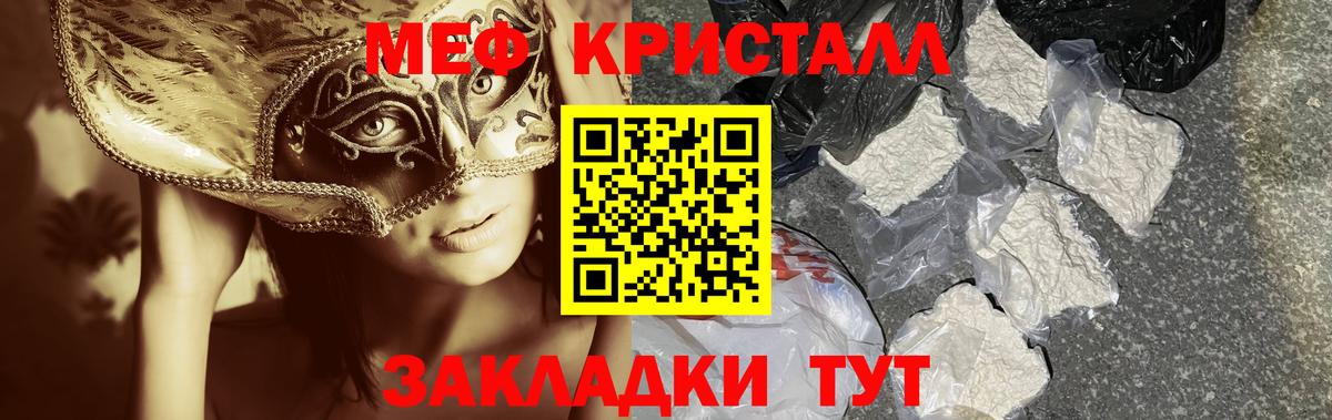 Меф мяу мяу кристаллы Заводоуковск