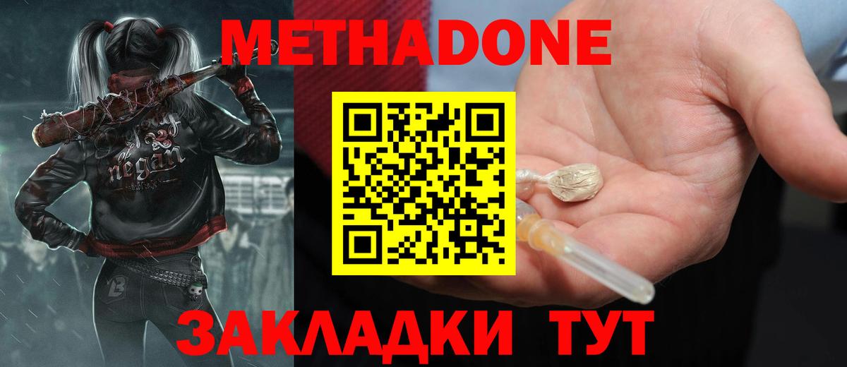 МЕТАДОН кристалл  ссылка на мегу ссылки  Вход с VPN  Заводоуковск  Метадон VHQ 